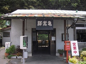 亀嵩駅